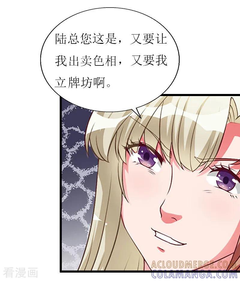 《猎心游戏：陆少追爱记》第25话 最后一次 第11页