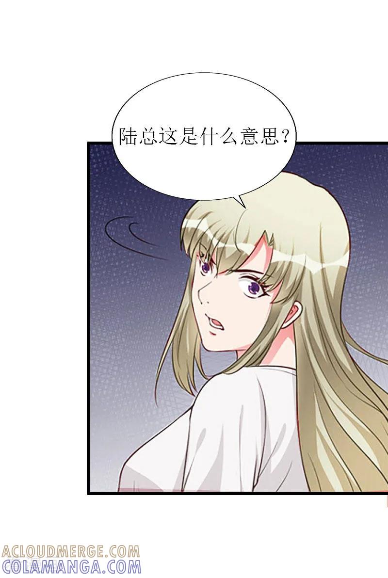 《猎心游戏：陆少追爱记》第25话 最后一次 第15页