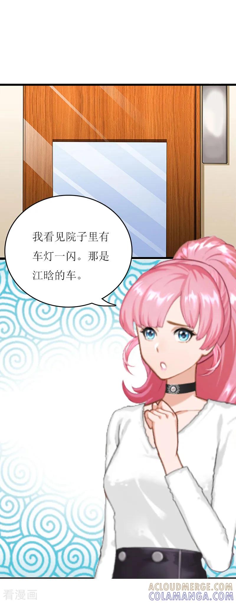 《爱情游戏：总裁缠上我》第25话 抛弃 第23页