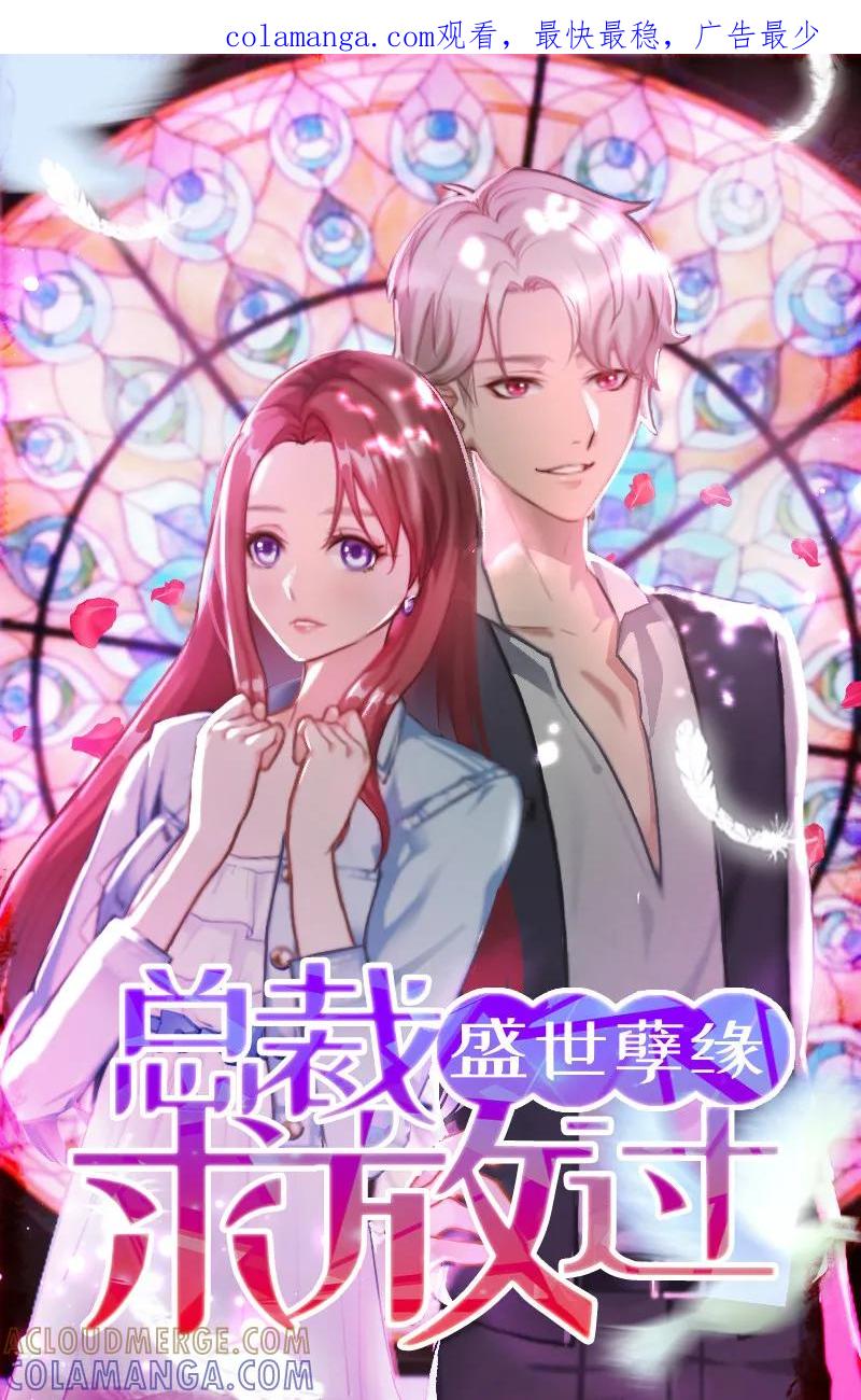《盛世情缘》第25话 结婚 第1页