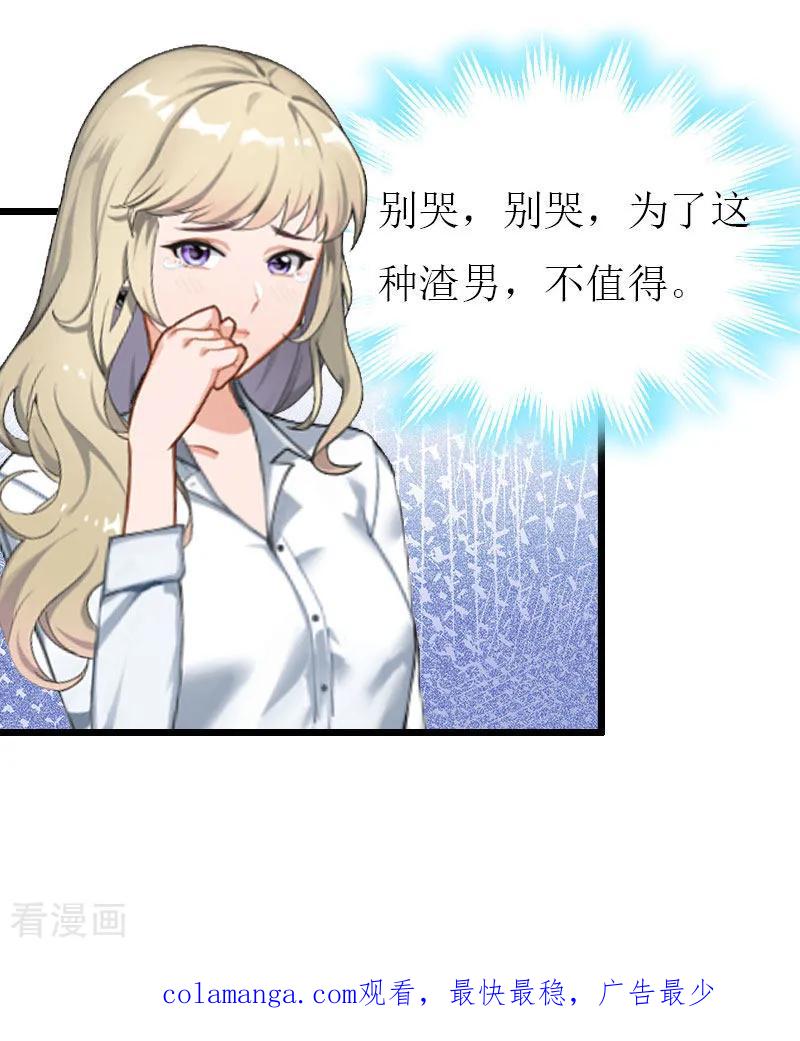 《猎心游戏：陆少追爱记》第25话 最后一次 第24页