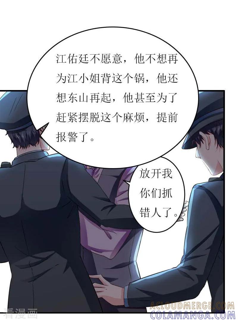 《爱情游戏：总裁缠上我》第25话 抛弃 第5页