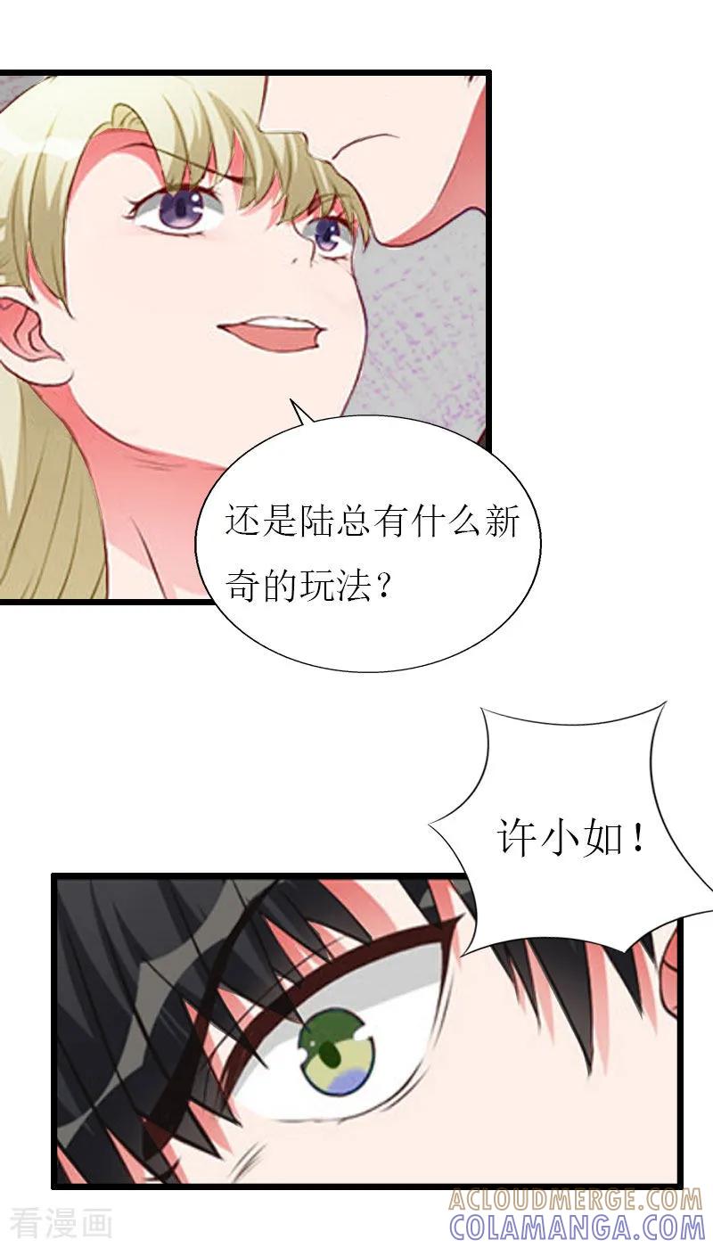 《猎心游戏：陆少追爱记》第25话 最后一次 第5页