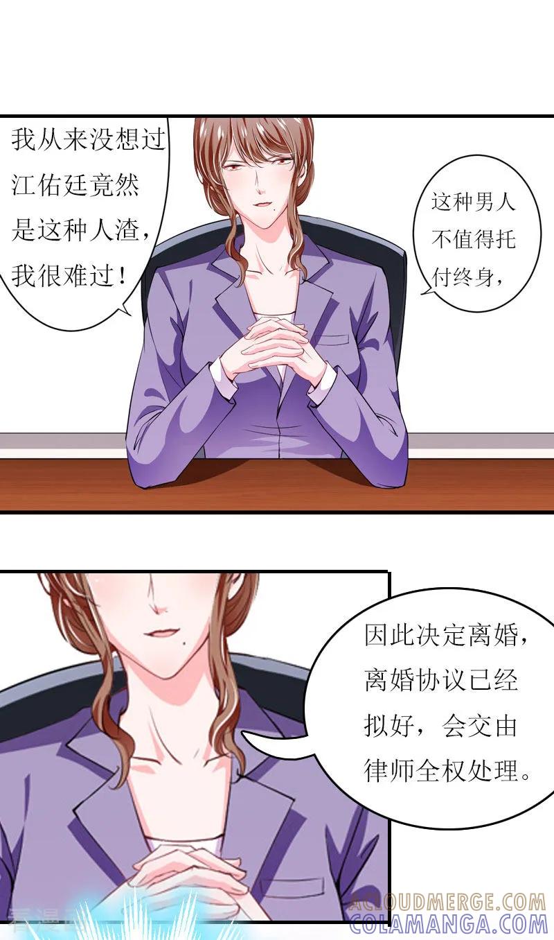 《爱情游戏：总裁缠上我》第25话 抛弃 第17页