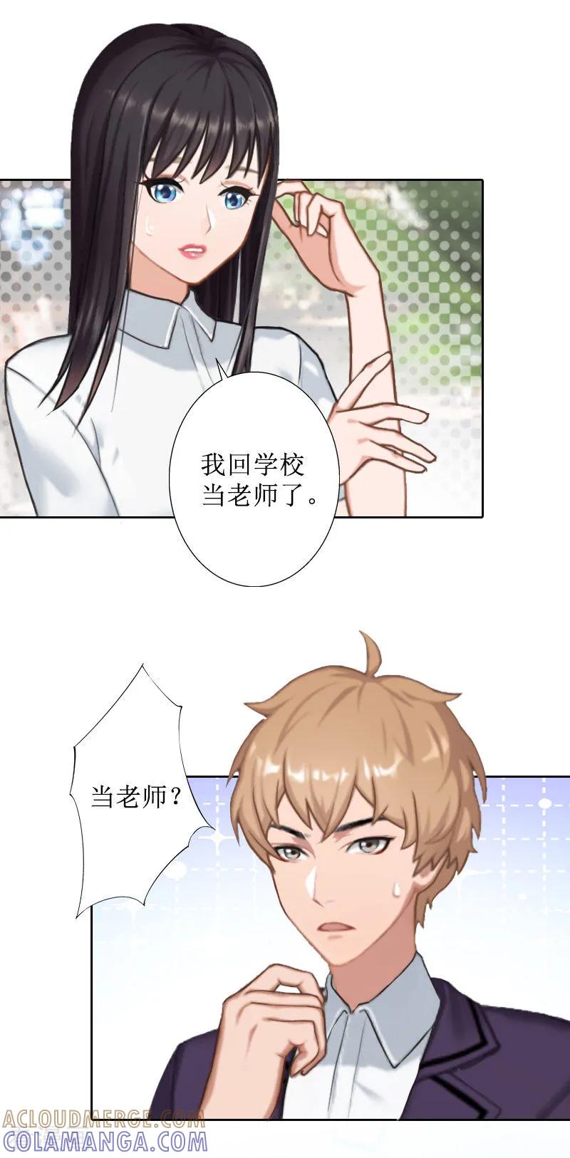 《盛世情缘》第25话 结婚 第5页