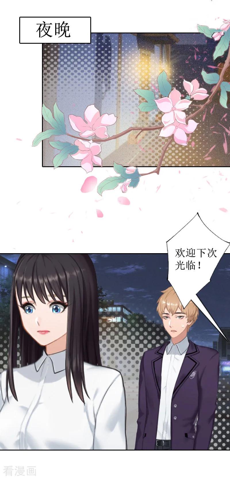 《盛世情缘》第25话 结婚 第12页