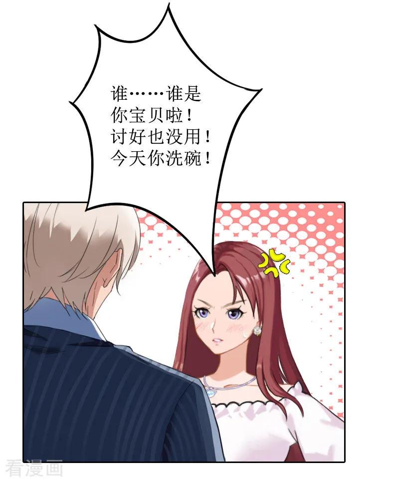 《盛世情缘》第25话 结婚 第26页