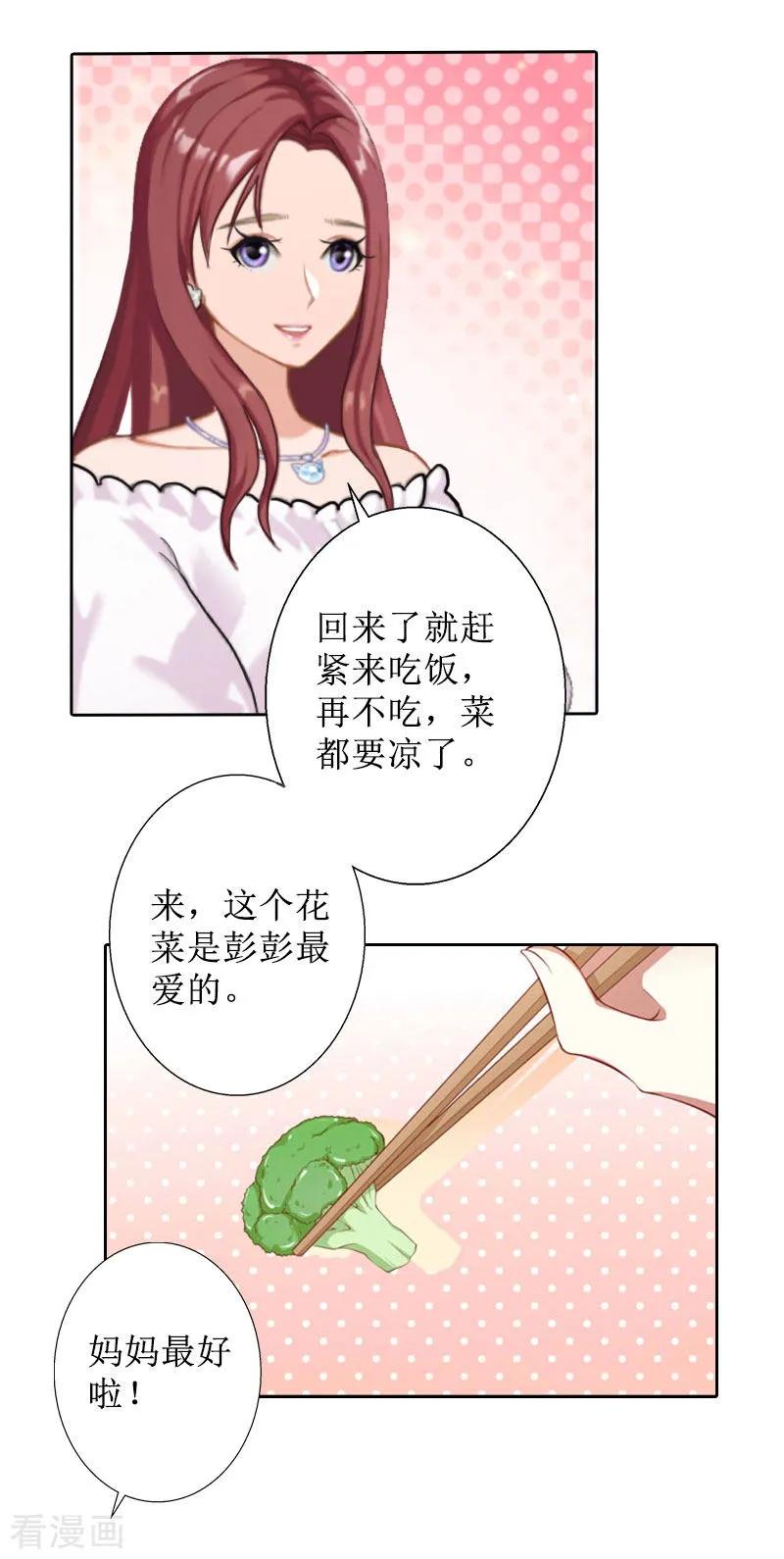《盛世情缘》第25话 结婚 第22页