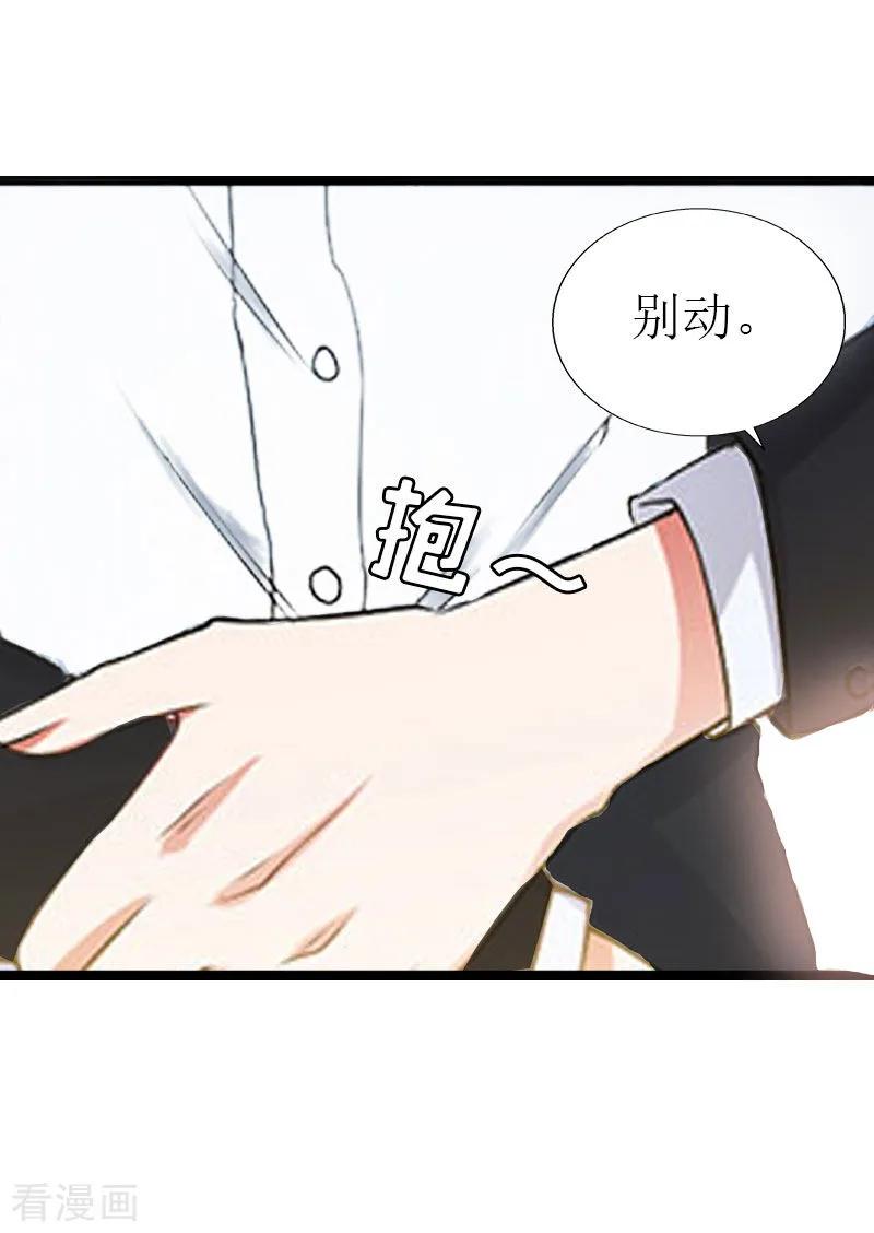 《猎心游戏：陆少追爱记》第25话 最后一次 第16页
