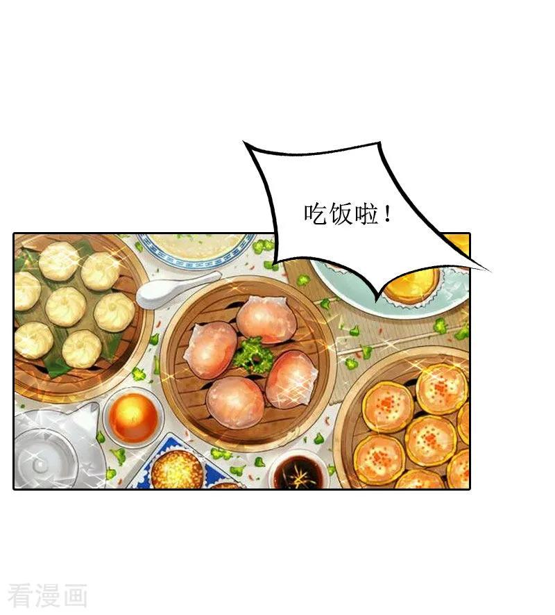 《盛世情缘》第25话 结婚 第16页