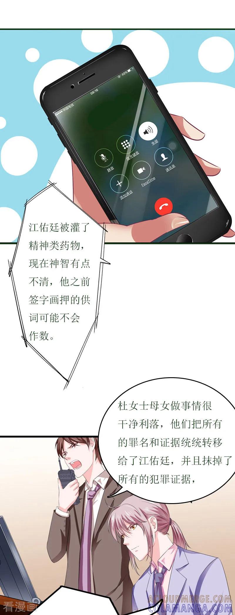 《爱情游戏：总裁缠上我》第25话 抛弃 第9页