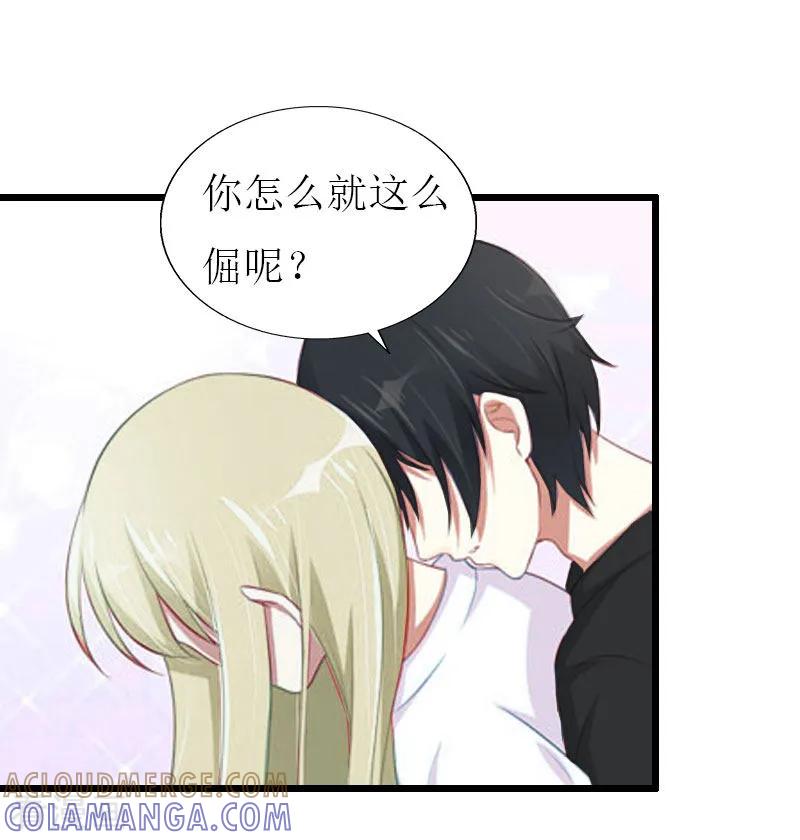 《猎心游戏：陆少追爱记》第25话 最后一次 第17页