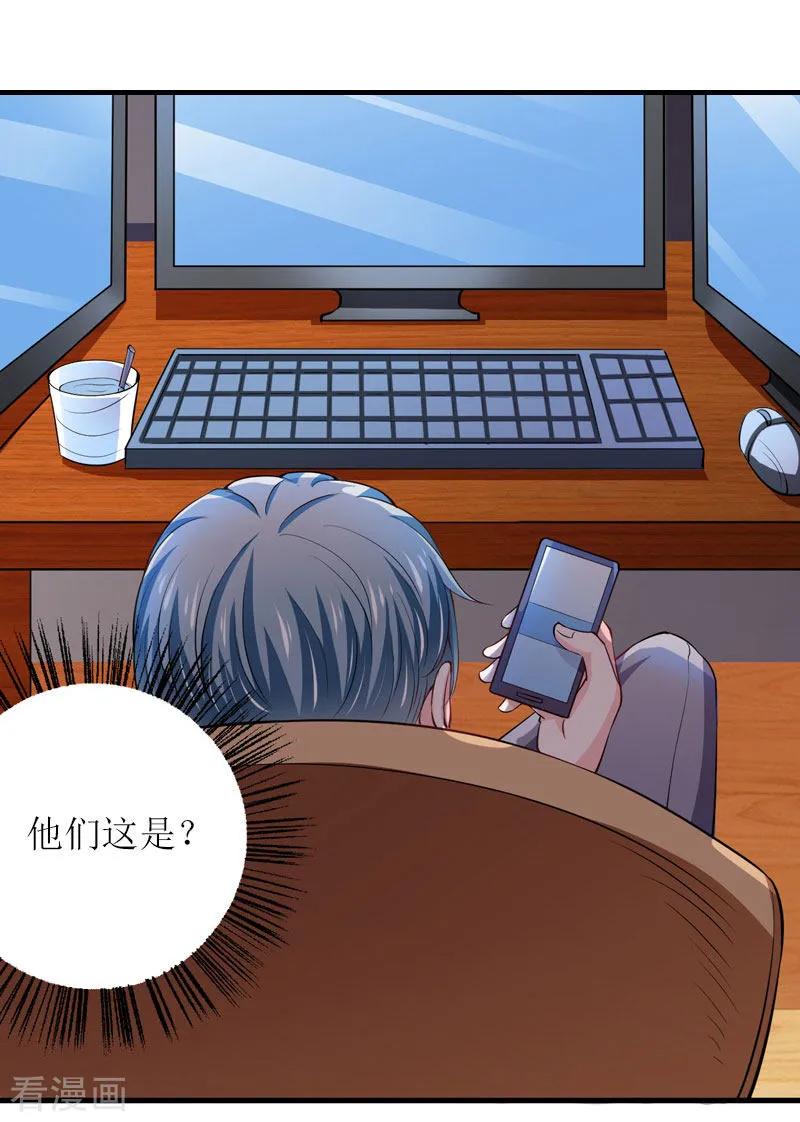 《爱情游戏：总裁缠上我》第25话 抛弃 第14页