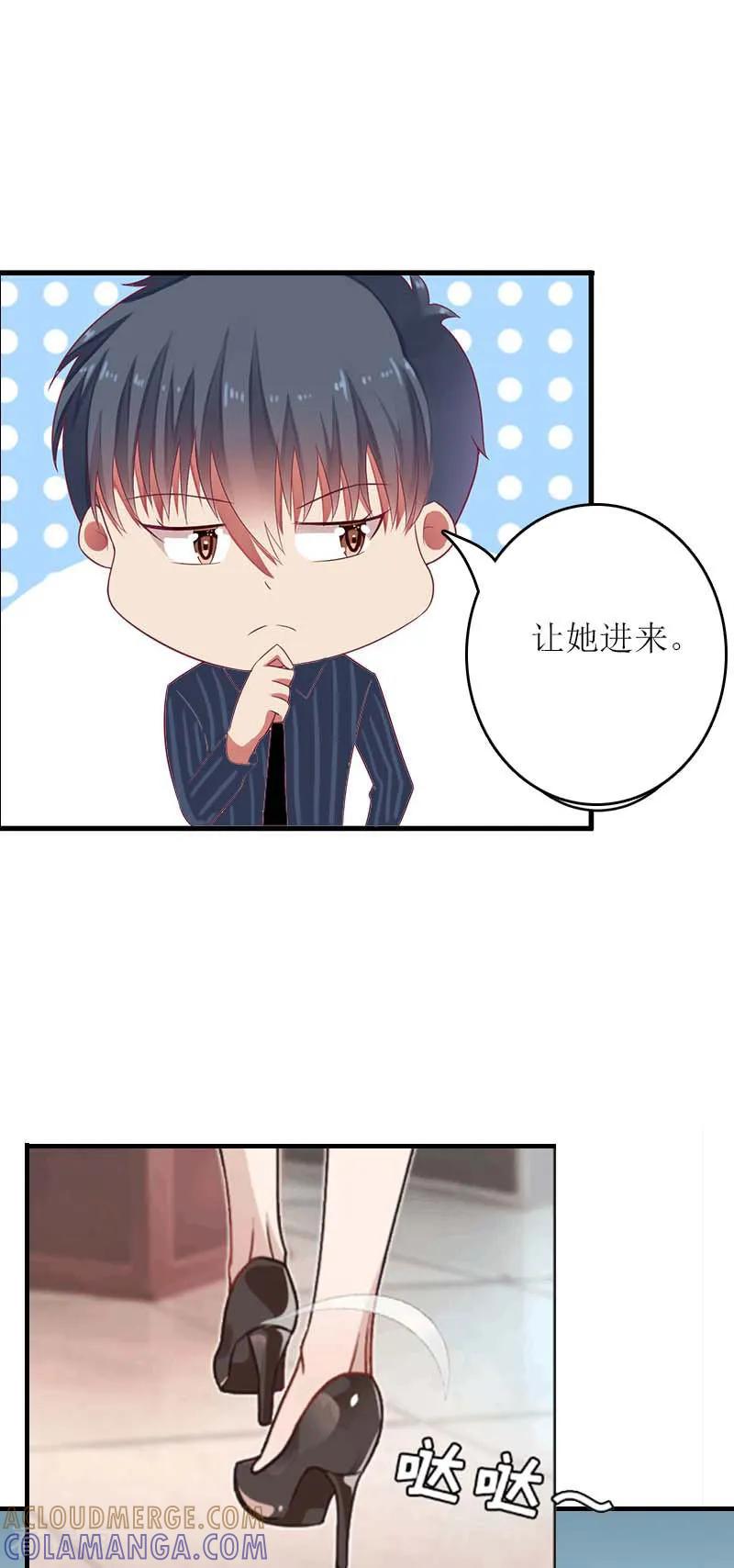 《爱情游戏：总裁缠上我》第25话 抛弃 第25页