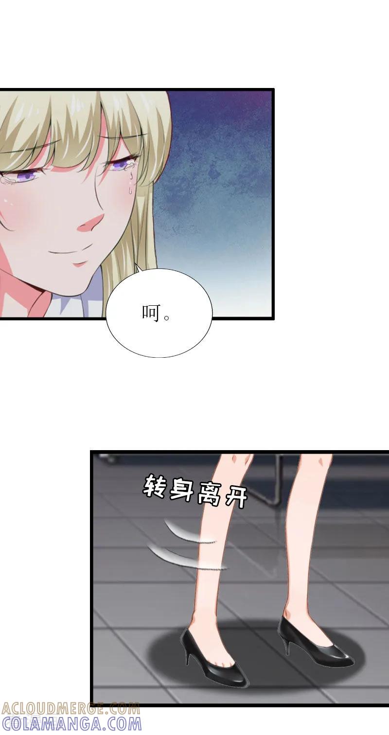 《猎心游戏：陆少追爱记》第25话 最后一次 第23页