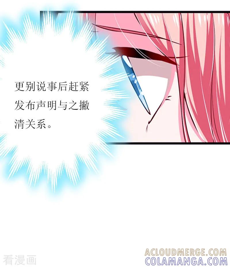 《爱情游戏：总裁缠上我》第25话 抛弃 第19页