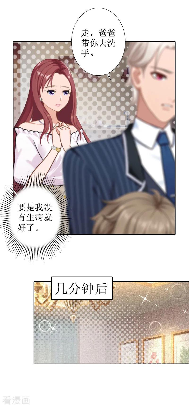 《盛世情缘》第25话 结婚 第20页