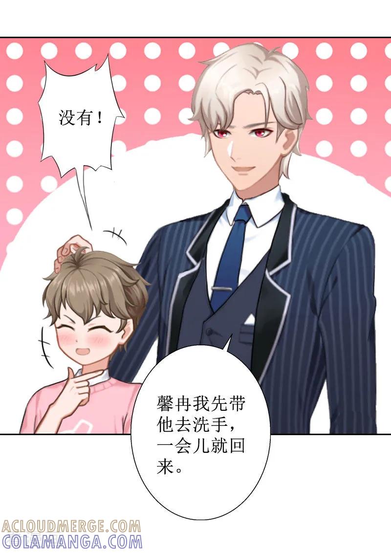 《盛世情缘》第25话 结婚 第19页