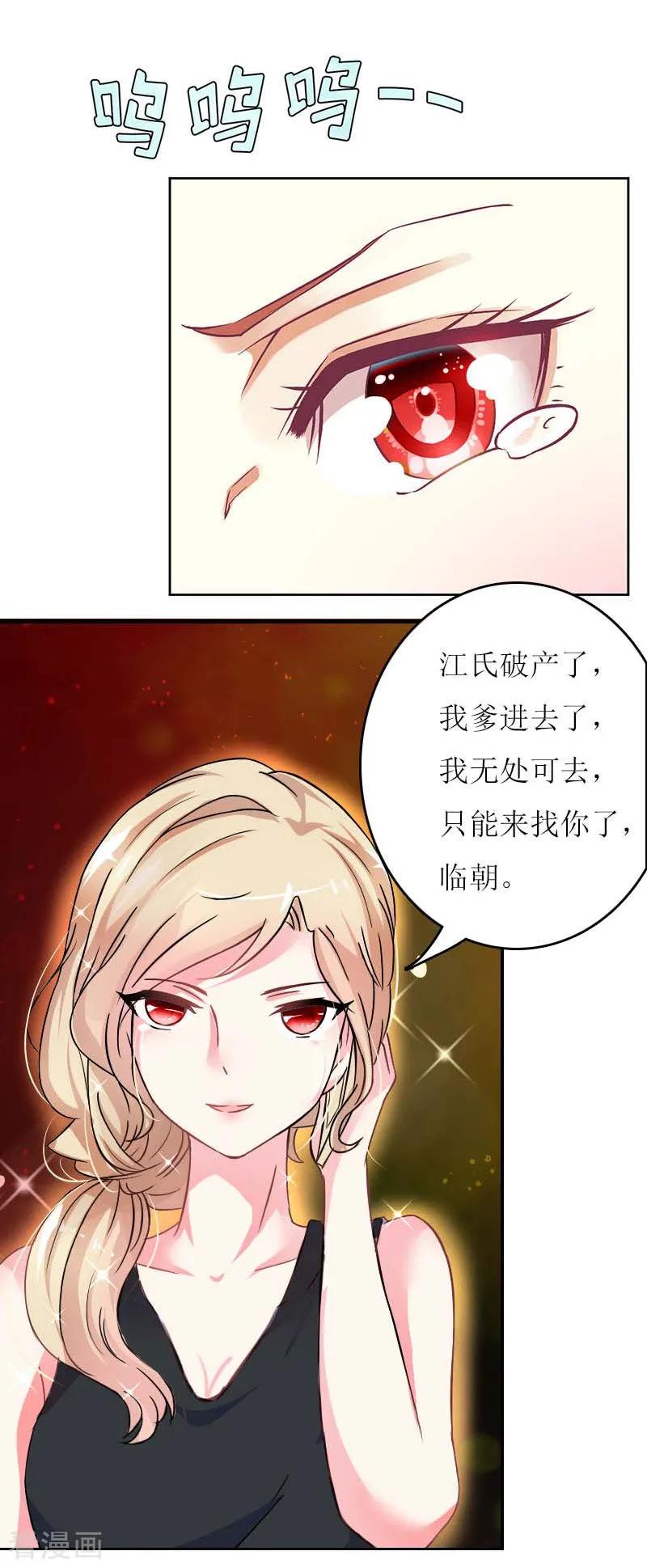 《爱情游戏：总裁缠上我》第25话 抛弃 第28页