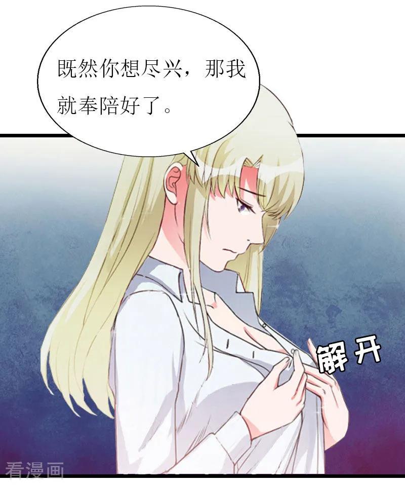 《猎心游戏：陆少追爱记》第25话 最后一次 第4页