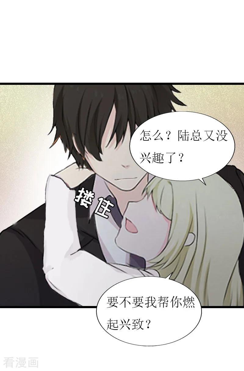 《猎心游戏：陆少追爱记》第25话 最后一次 第6页