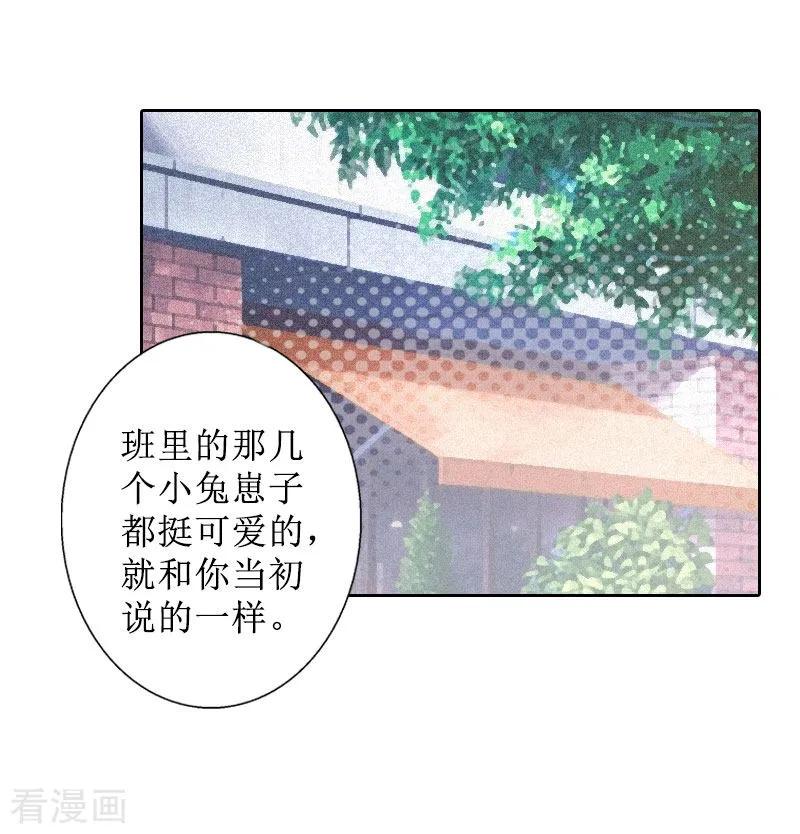 《盛世情缘》第25话 结婚 第8页