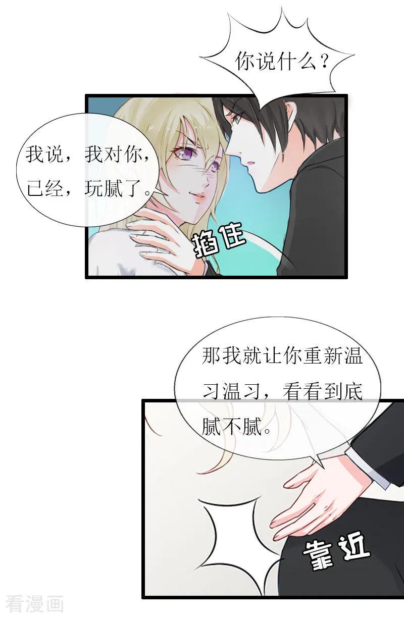 《猎心游戏：陆少追爱记》第25话 最后一次 第2页