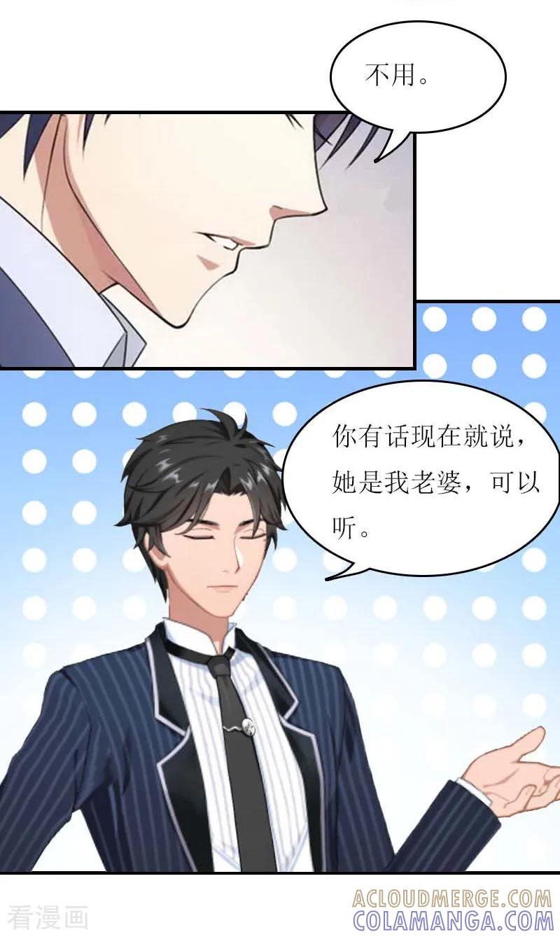 《爱情游戏：总裁缠上我》第25话 抛弃 第27页