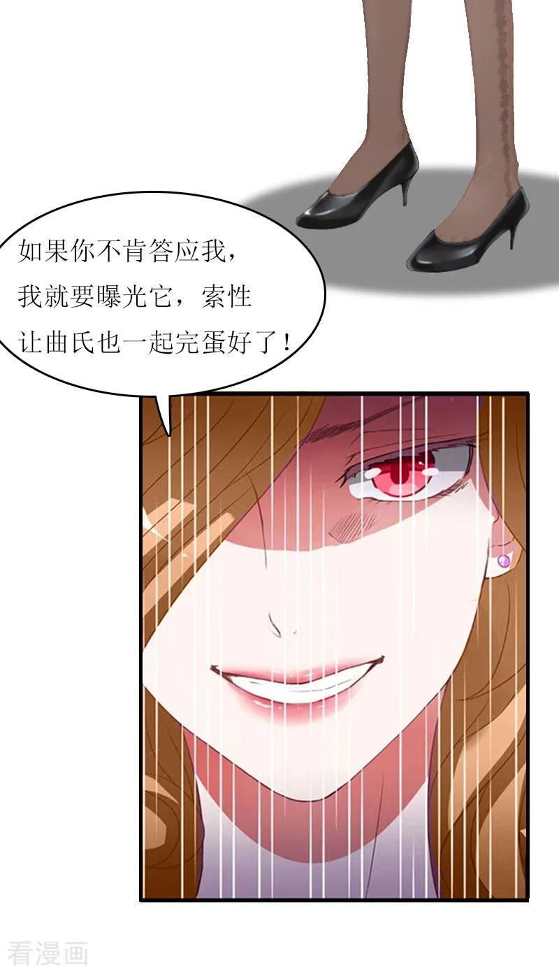 《爱情游戏：总裁缠上我》第26话 自取灭亡 第4页