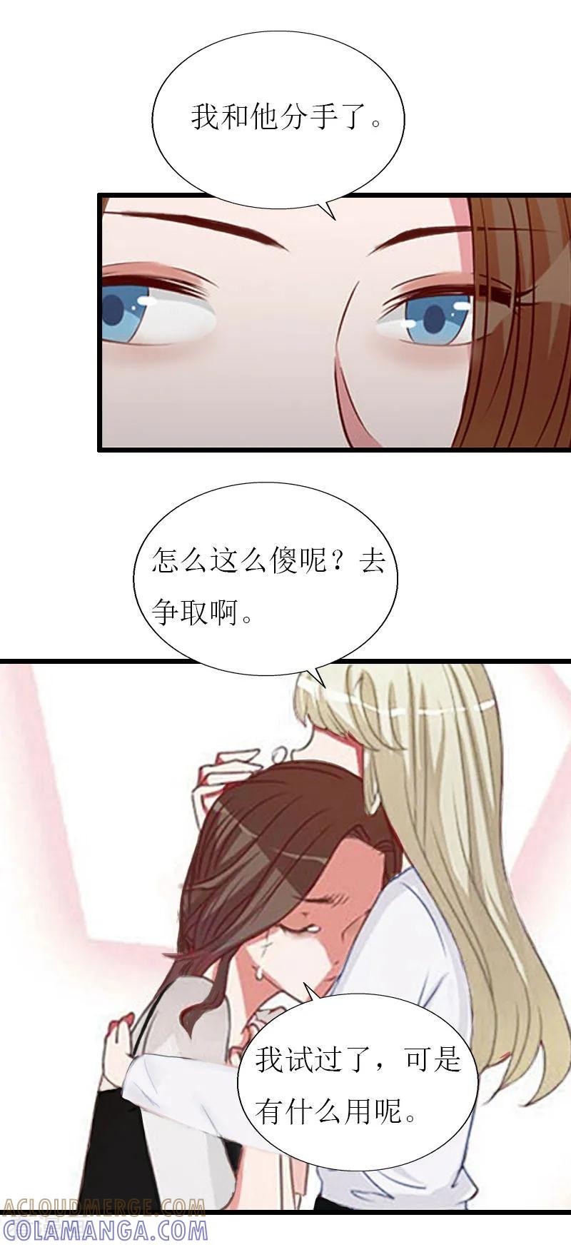 《猎心游戏：陆少追爱记》第26话 我要钱 第7页