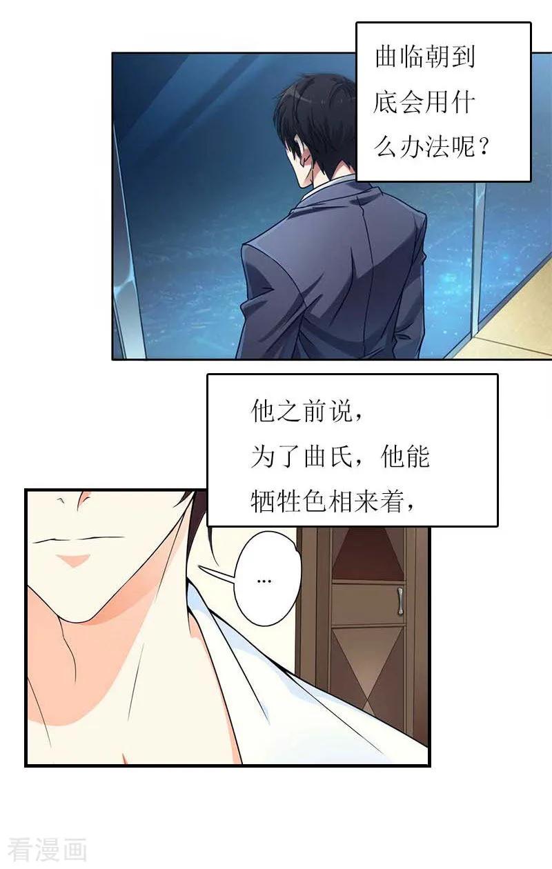 《爱情游戏：总裁缠上我》第26话 自取灭亡 第26页