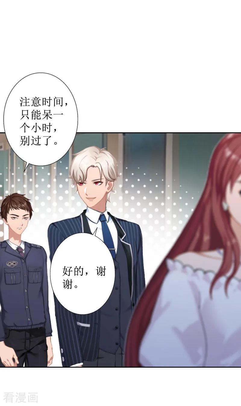 《盛世情缘》第26话 仇人相见 第14页