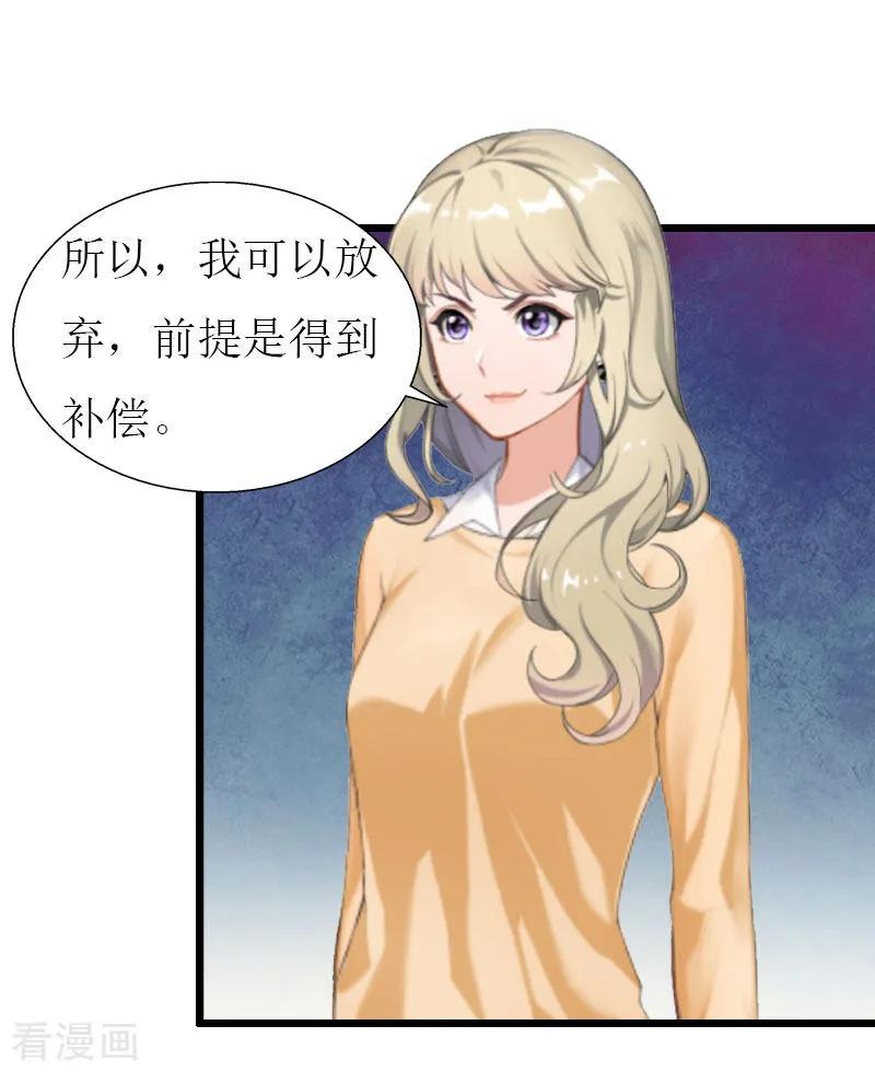 《猎心游戏：陆少追爱记》第26话 我要钱 第16页