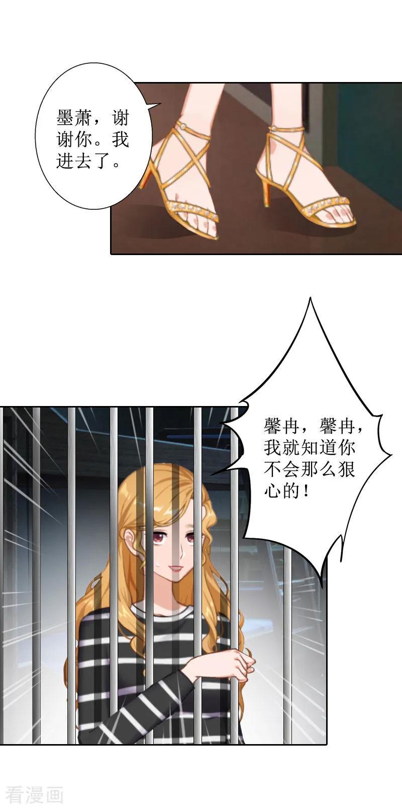 《盛世情缘》第26话 仇人相见 第16页