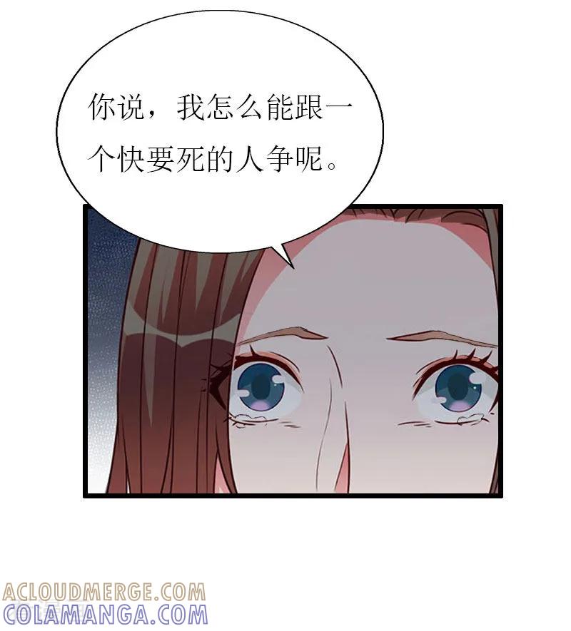 《猎心游戏：陆少追爱记》第26话 我要钱 第9页