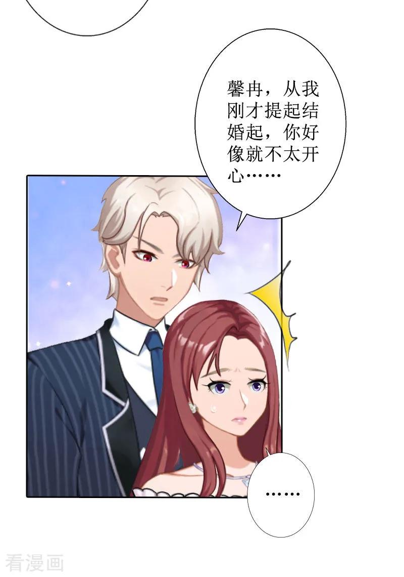 《盛世情缘》第26话 仇人相见 第4页