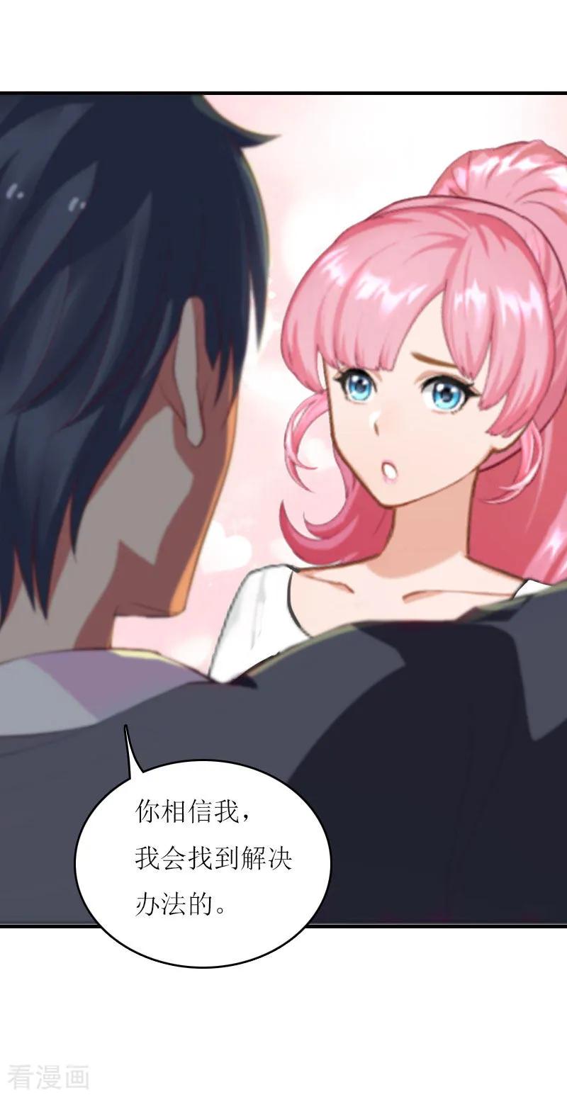 《爱情游戏：总裁缠上我》第26话 自取灭亡 第12页