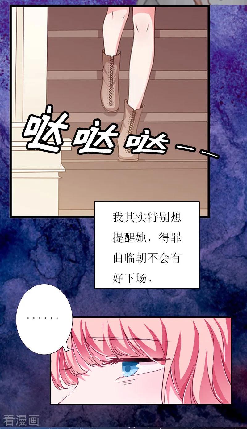 《爱情游戏：总裁缠上我》第26话 自取灭亡 第20页