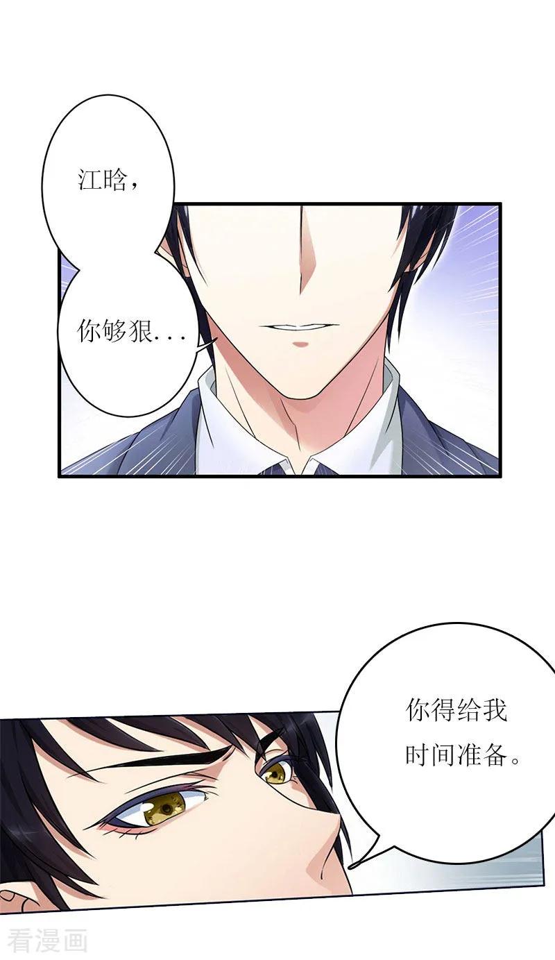 《爱情游戏：总裁缠上我》第26话 自取灭亡 第6页