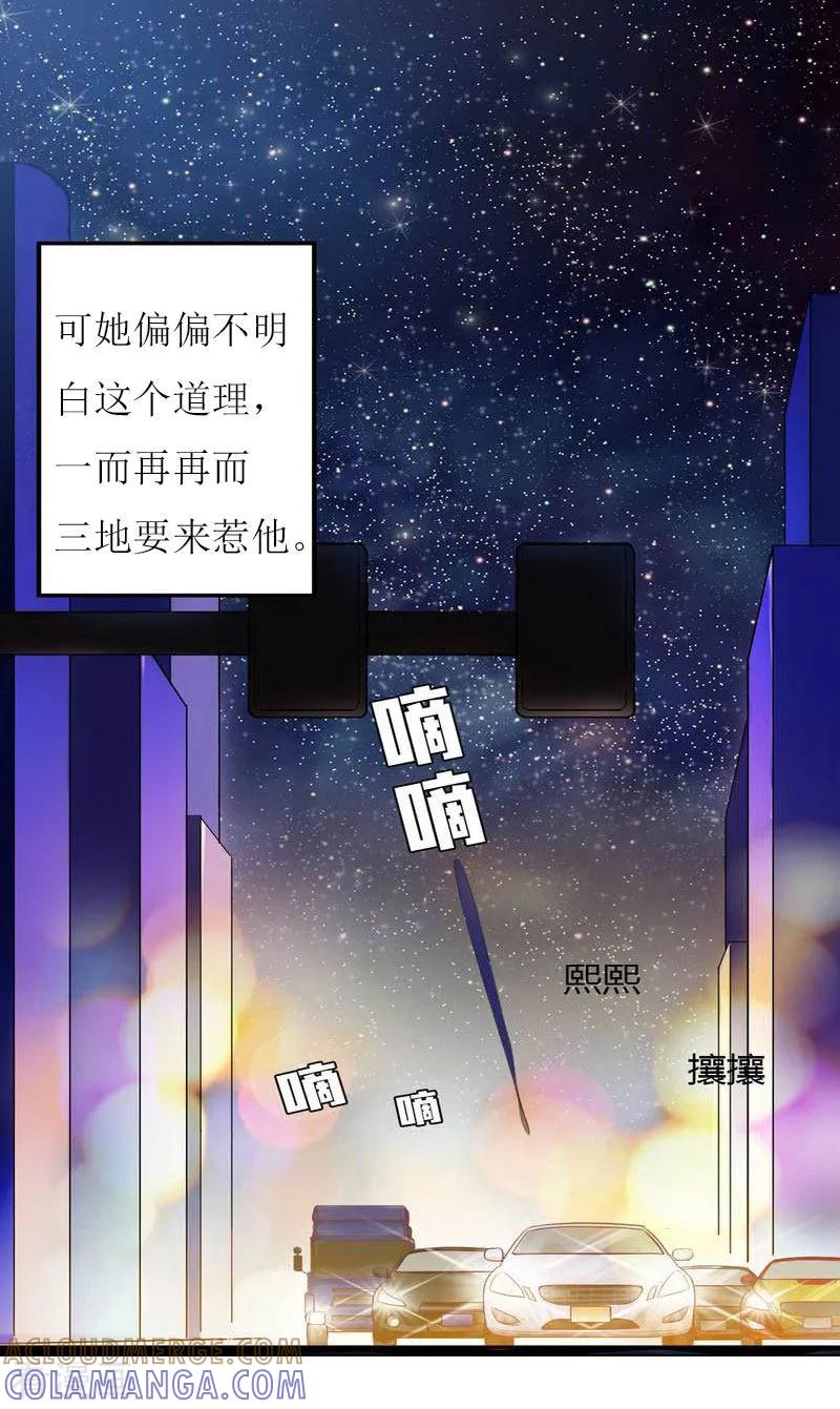 《爱情游戏：总裁缠上我》第26话 自取灭亡 第21页