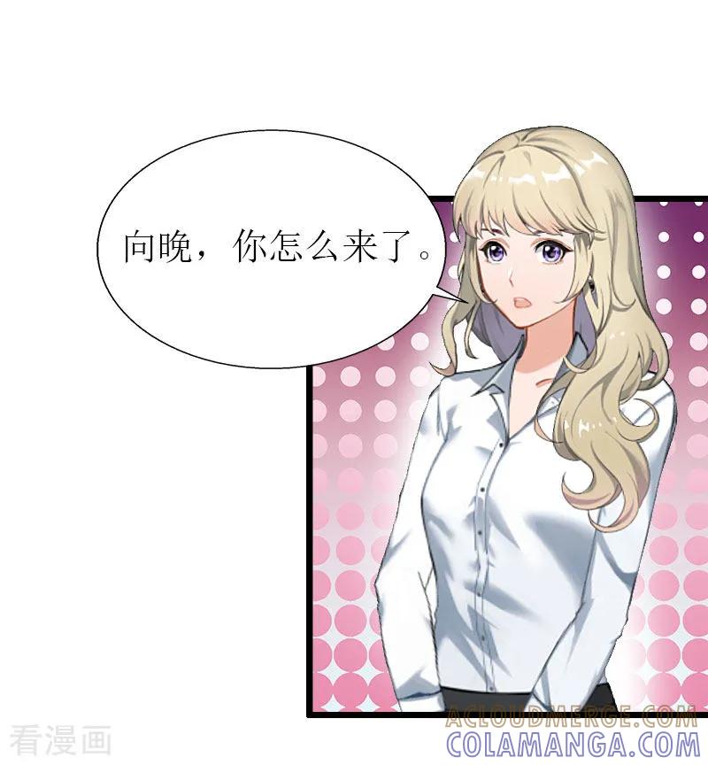 《猎心游戏：陆少追爱记》第26话 我要钱 第5页