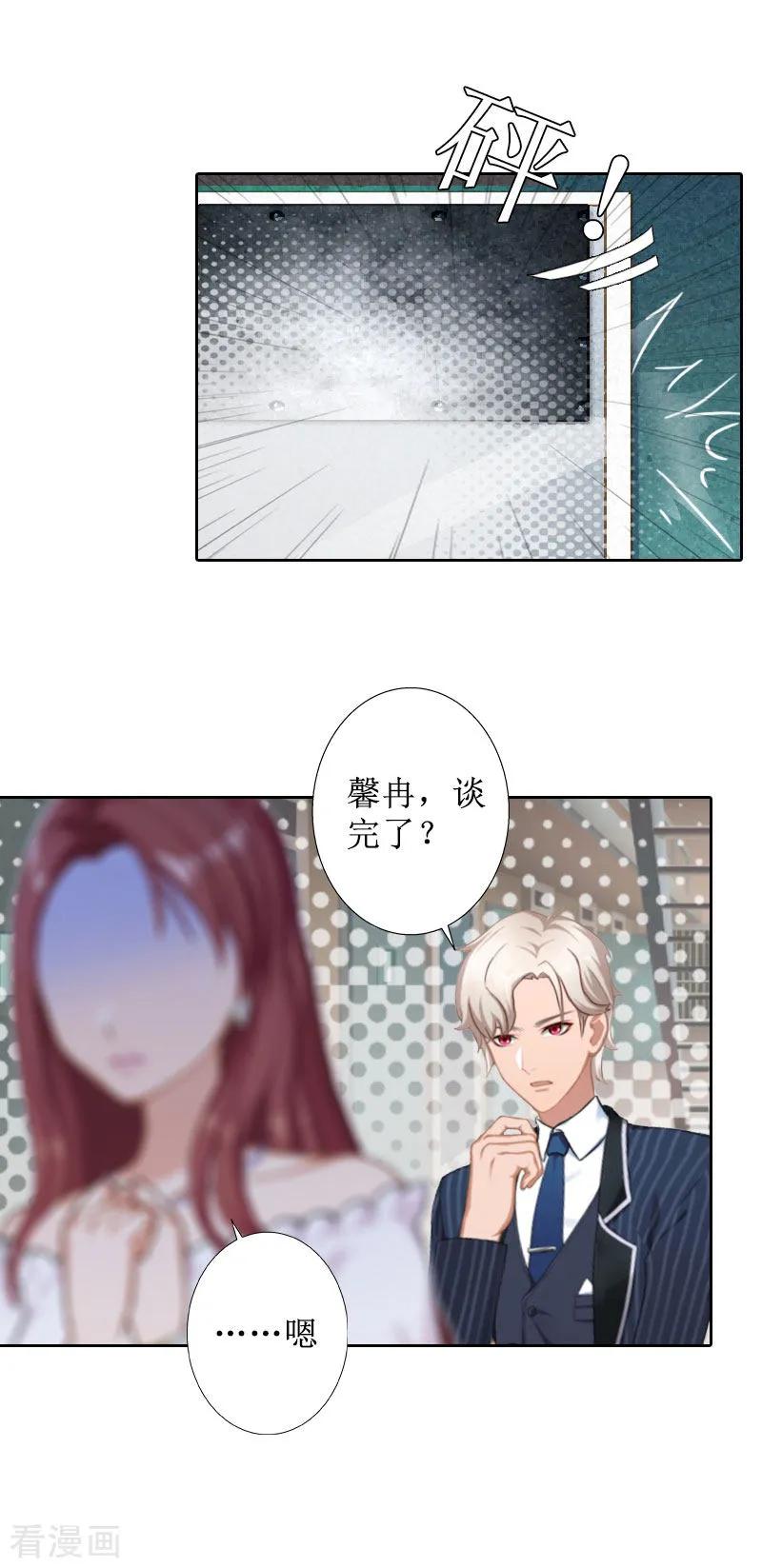 《盛世情缘》第26话 仇人相见 第26页