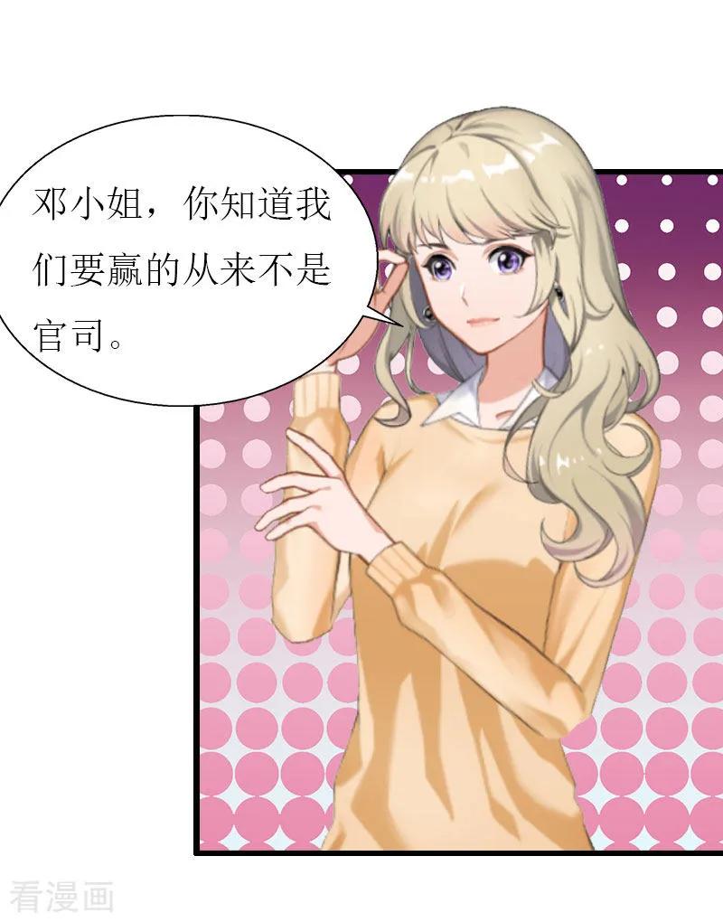 《猎心游戏：陆少追爱记》第26话 我要钱 第14页