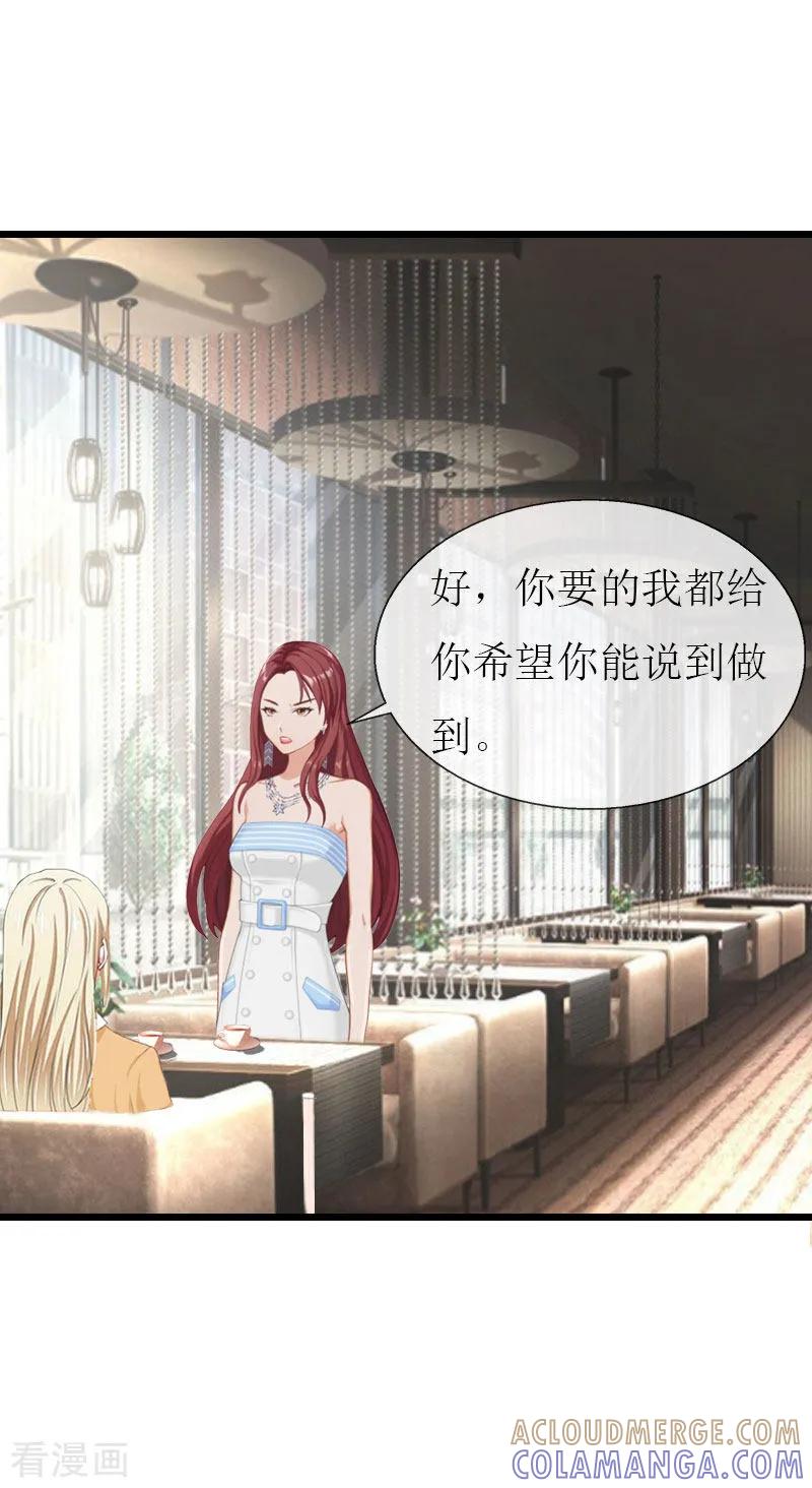 《猎心游戏：陆少追爱记》第26话 我要钱 第21页