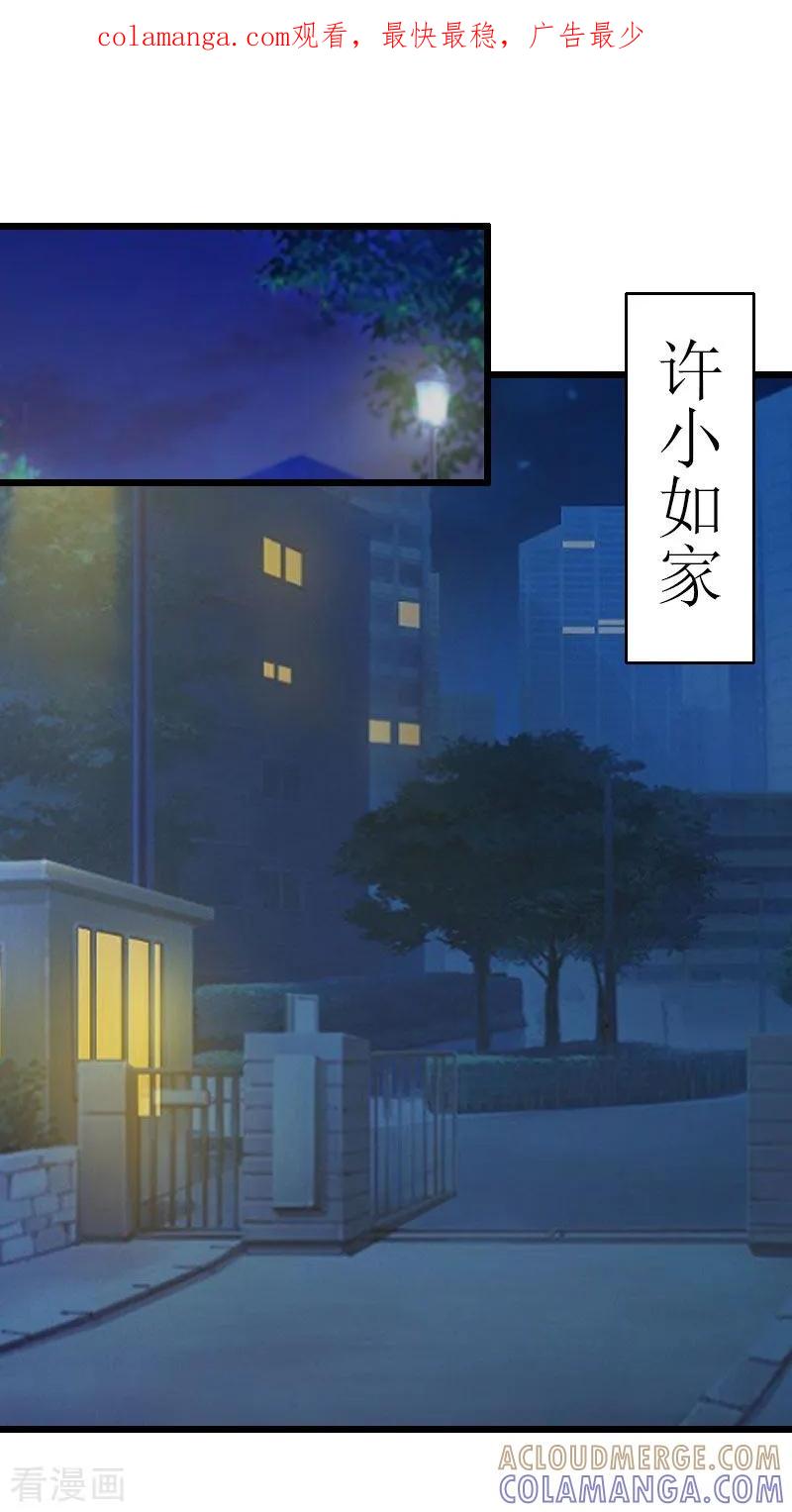 《猎心游戏：陆少追爱记》第26话 我要钱 第1页