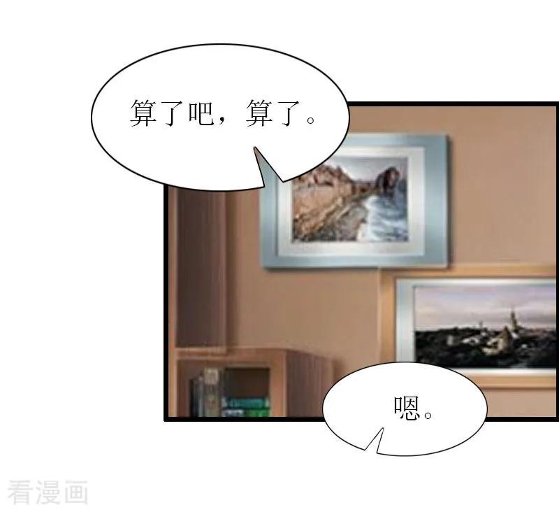 《猎心游戏：陆少追爱记》第26话 我要钱 第10页