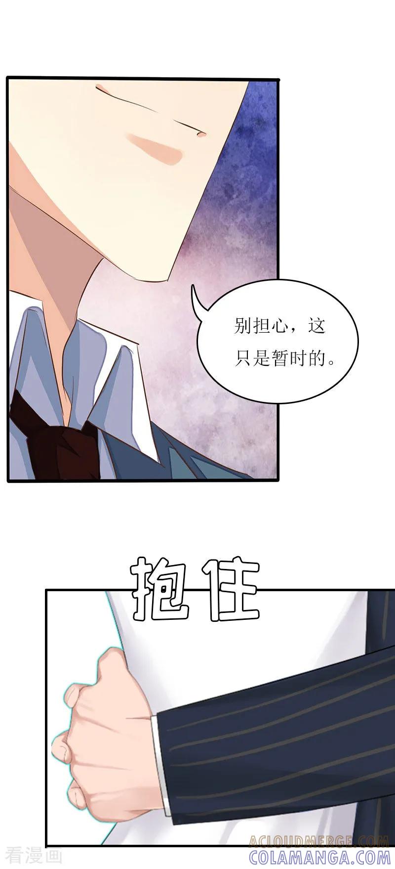 《爱情游戏：总裁缠上我》第26话 自取灭亡 第11页