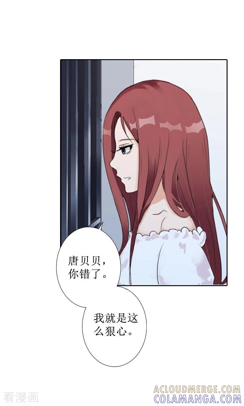 《盛世情缘》第26话 仇人相见 第17页