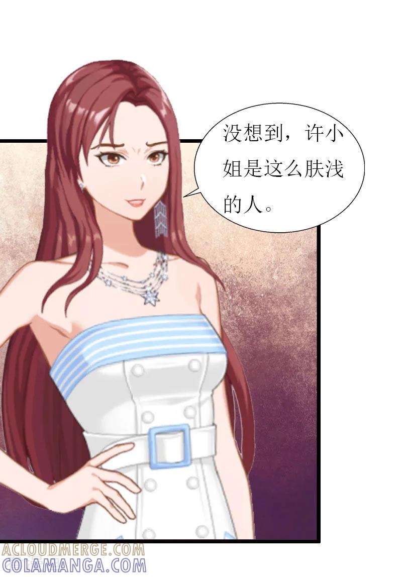 《猎心游戏：陆少追爱记》第26话 我要钱 第19页