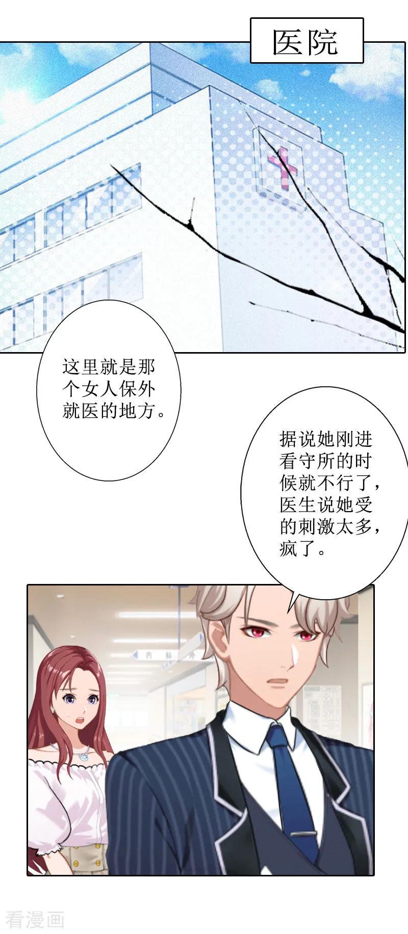 《盛世情缘》第26话 仇人相见 第30页